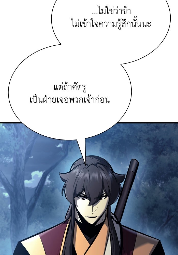 ตำนานมารสวรรค์ผู้หวนคืน - หน้า 81