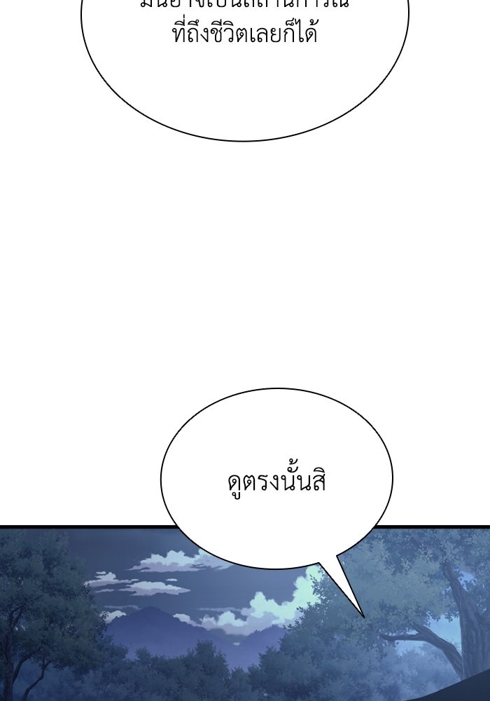 ตำนานมารสวรรค์ผู้หวนคืน - หน้า 83