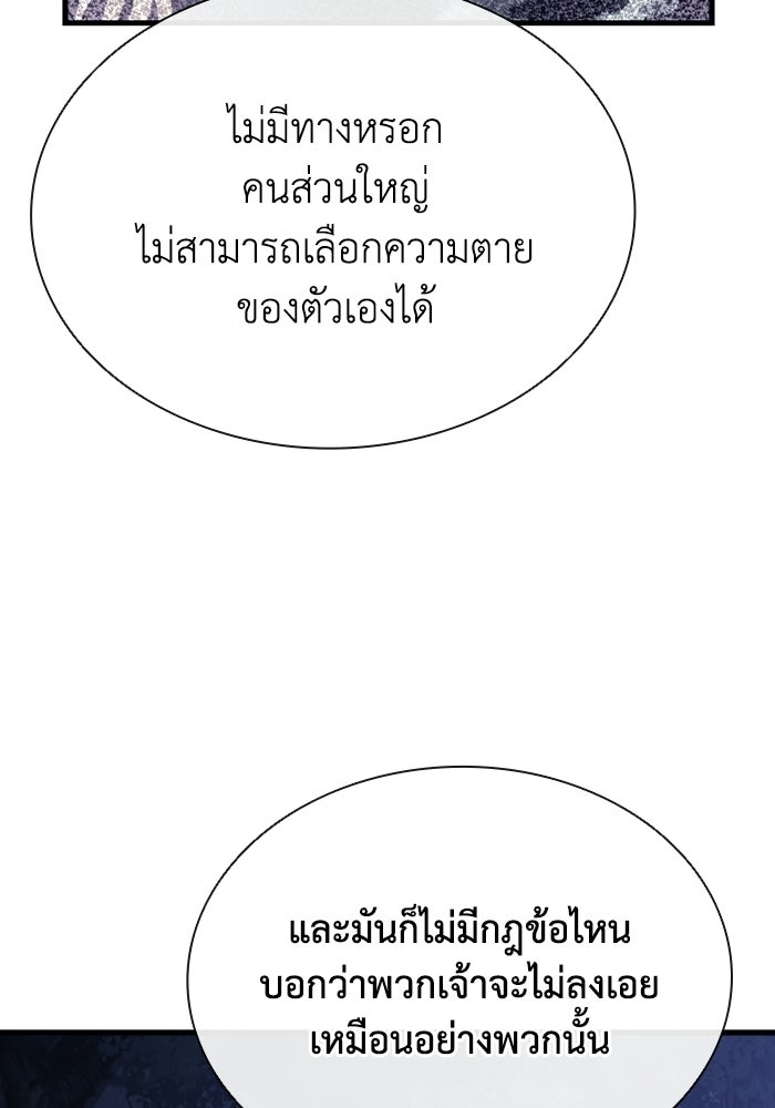 ตำนานมารสวรรค์ผู้หวนคืน - หน้า 86