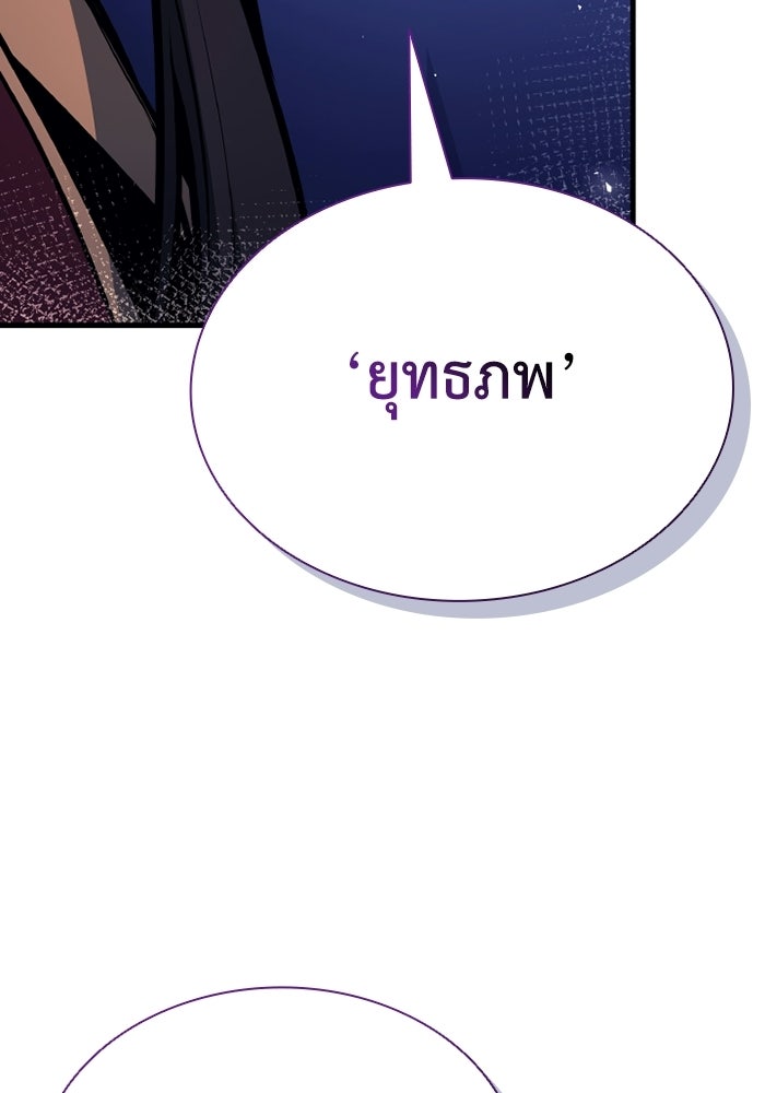 ตำนานมารสวรรค์ผู้หวนคืน - หน้า 90