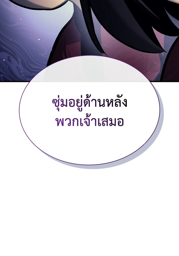 ตำนานมารสวรรค์ผู้หวนคืน - หน้า 92