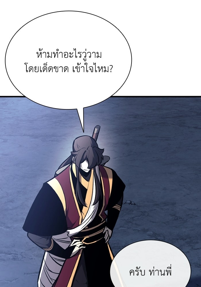 ตำนานมารสวรรค์ผู้หวนคืน - หน้า 93