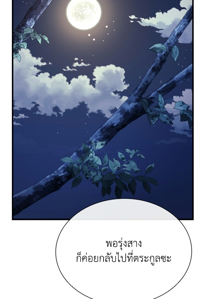 ตำนานมารสวรรค์ผู้หวนคืน - หน้า 96