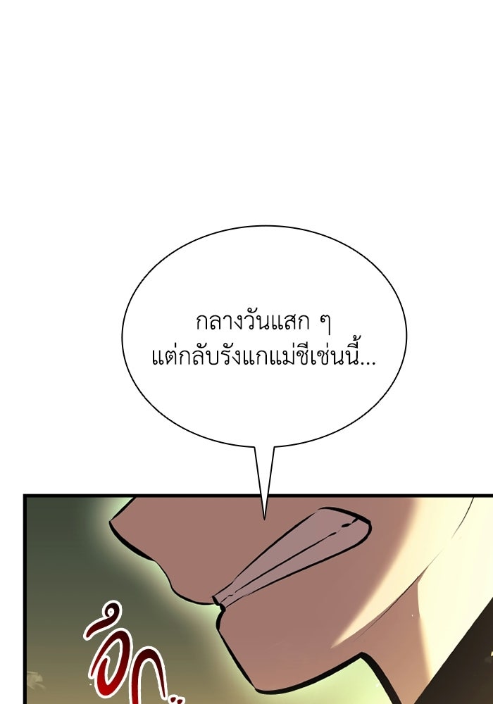 ตำนานมารสวรรค์ผู้หวนคืน - หน้า 1