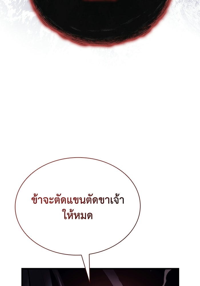 ตำนานมารสวรรค์ผู้หวนคืน - หน้า 10