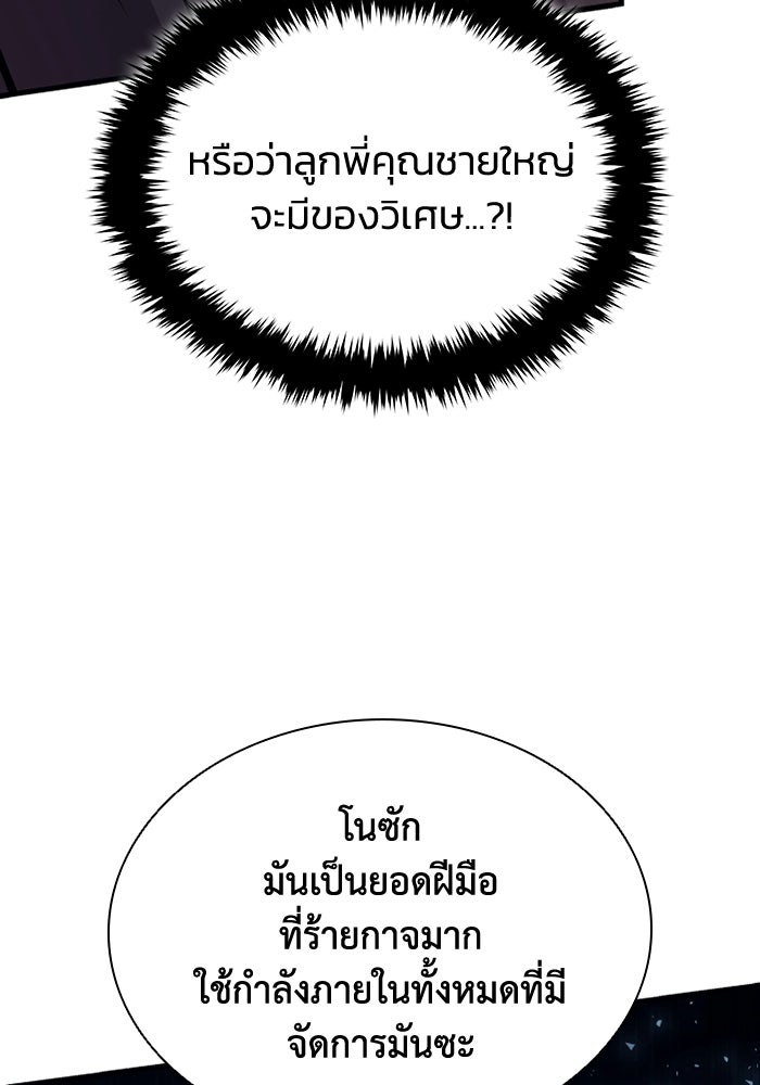 ตำนานมารสวรรค์ผู้หวนคืน - หน้า 111