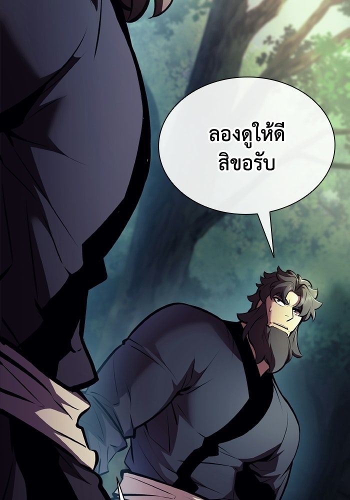 ตำนานมารสวรรค์ผู้หวนคืน - หน้า 116