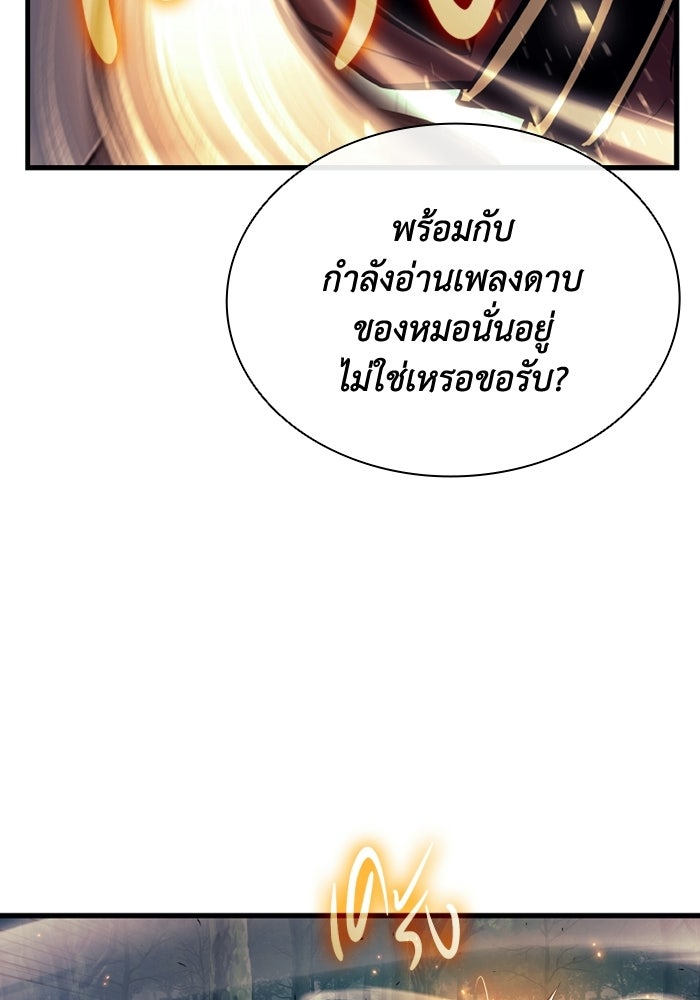 ตำนานมารสวรรค์ผู้หวนคืน - หน้า 119
