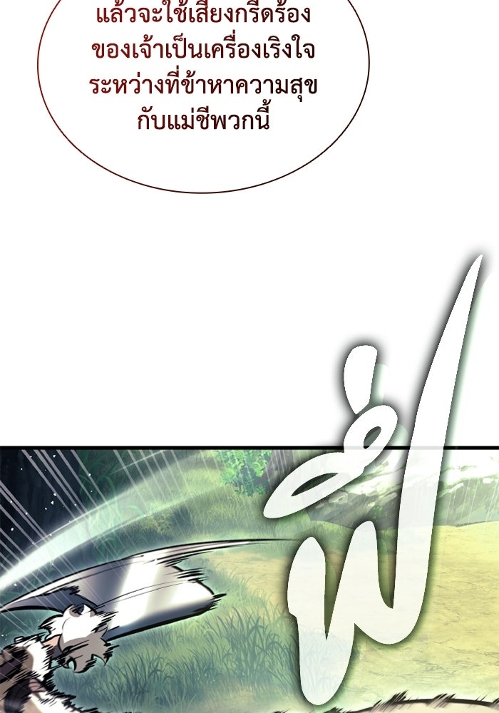 ตำนานมารสวรรค์ผู้หวนคืน - หน้า 12
