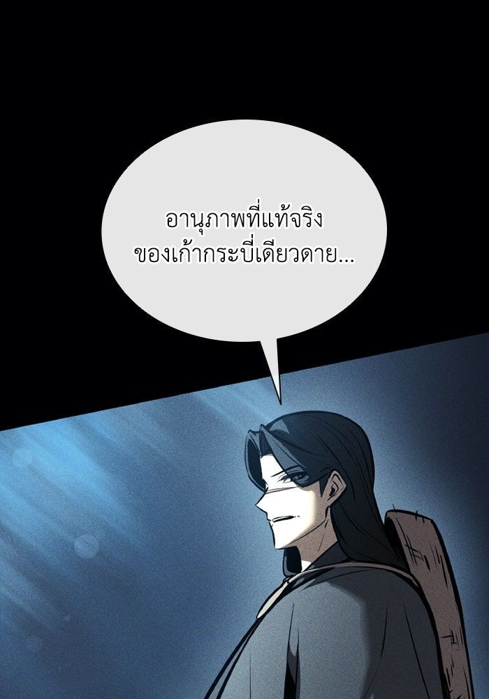 ตำนานมารสวรรค์ผู้หวนคืน - หน้า 138