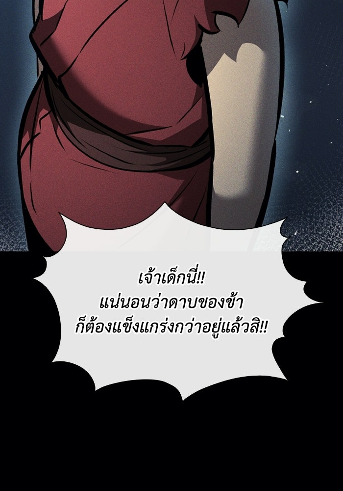 ตำนานมารสวรรค์ผู้หวนคืน - หน้า 142