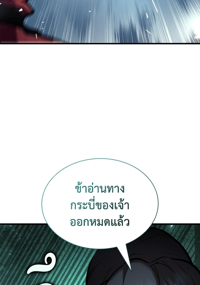 ตำนานมารสวรรค์ผู้หวนคืน - หน้า 146
