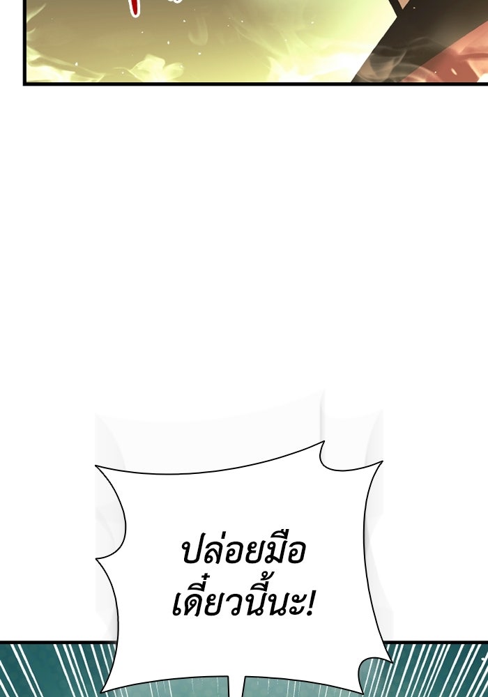 ตำนานมารสวรรค์ผู้หวนคืน - หน้า 2