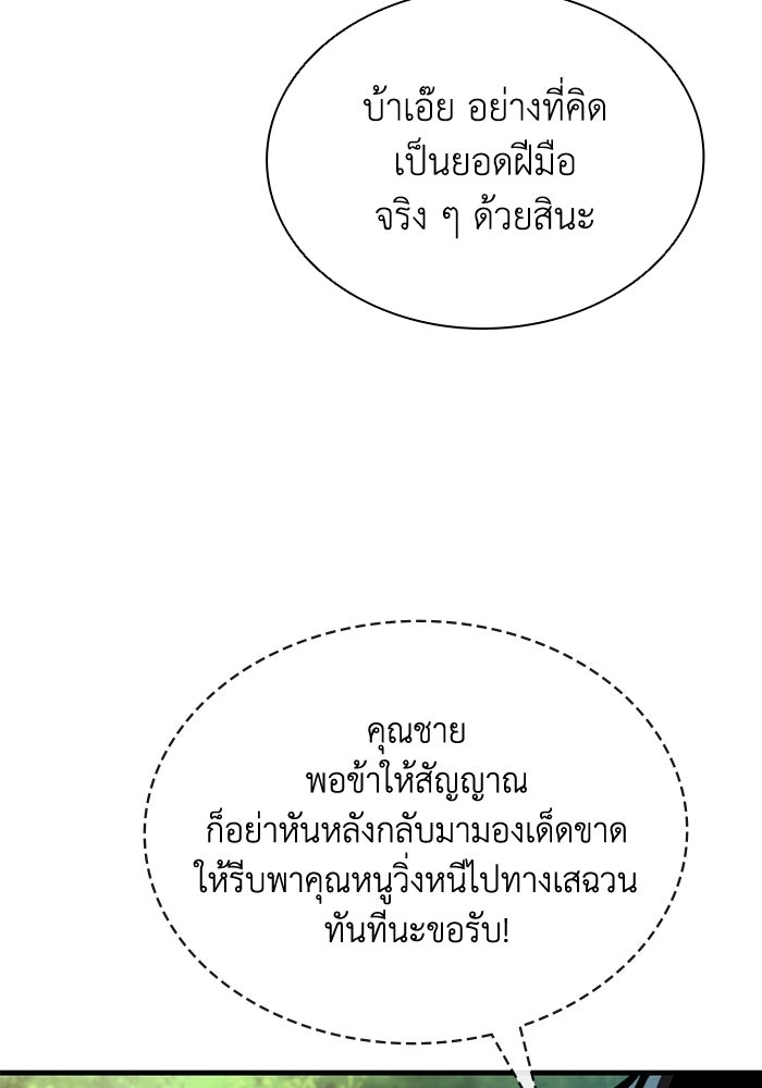 ตำนานมารสวรรค์ผู้หวนคืน - หน้า 29