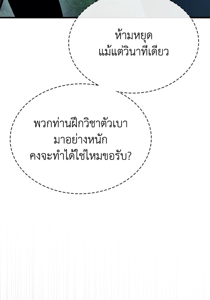 ตำนานมารสวรรค์ผู้หวนคืน - หน้า 31