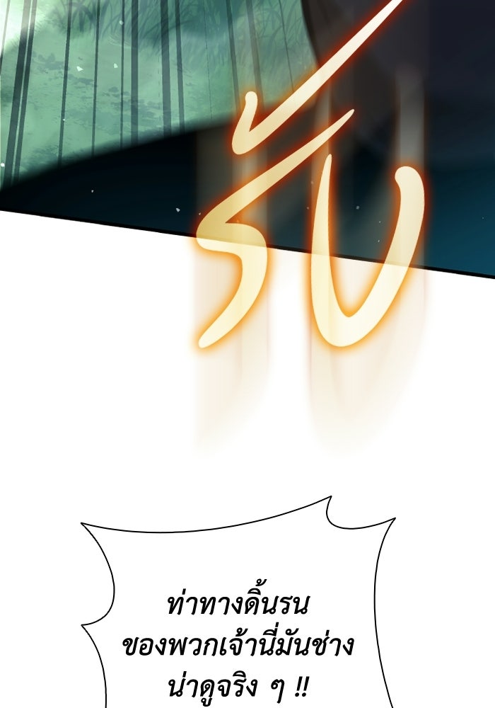 ตำนานมารสวรรค์ผู้หวนคืน - หน้า 49