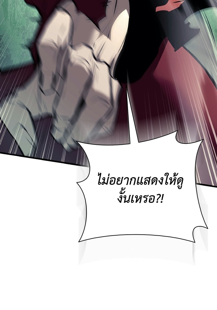 ตำนานมารสวรรค์ผู้หวนคืน - หน้า 58