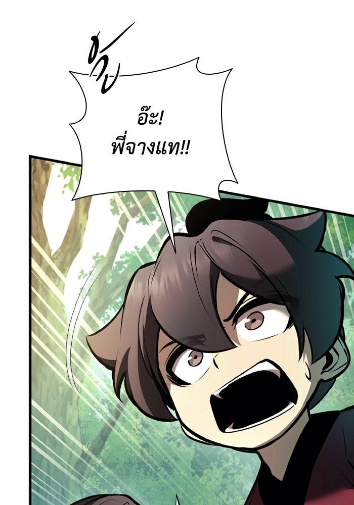 ตำนานมารสวรรค์ผู้หวนคืน - หน้า 59