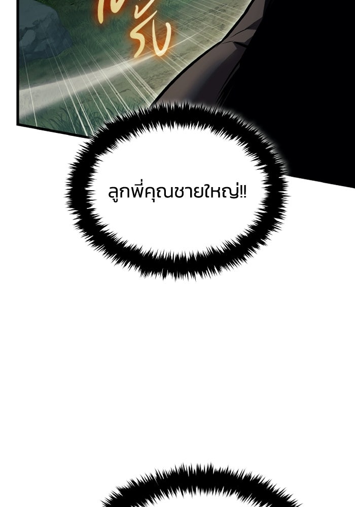 ตำนานมารสวรรค์ผู้หวนคืน - หน้า 87