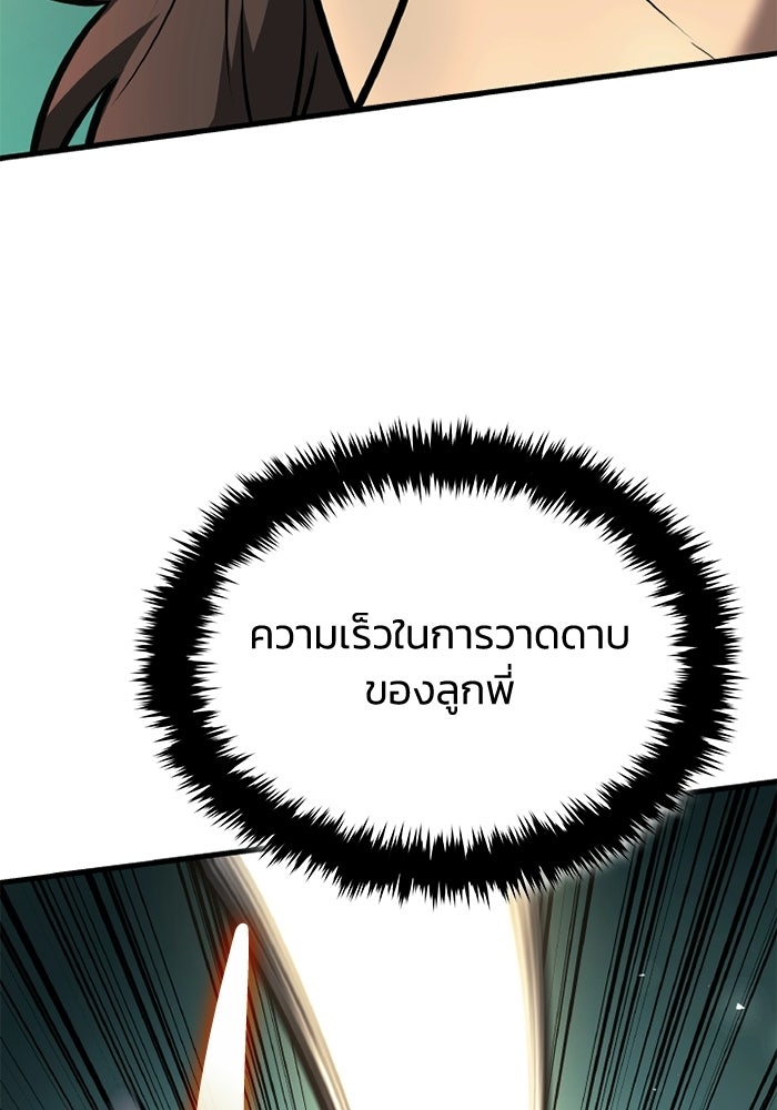 ตำนานมารสวรรค์ผู้หวนคืน - หน้า 89