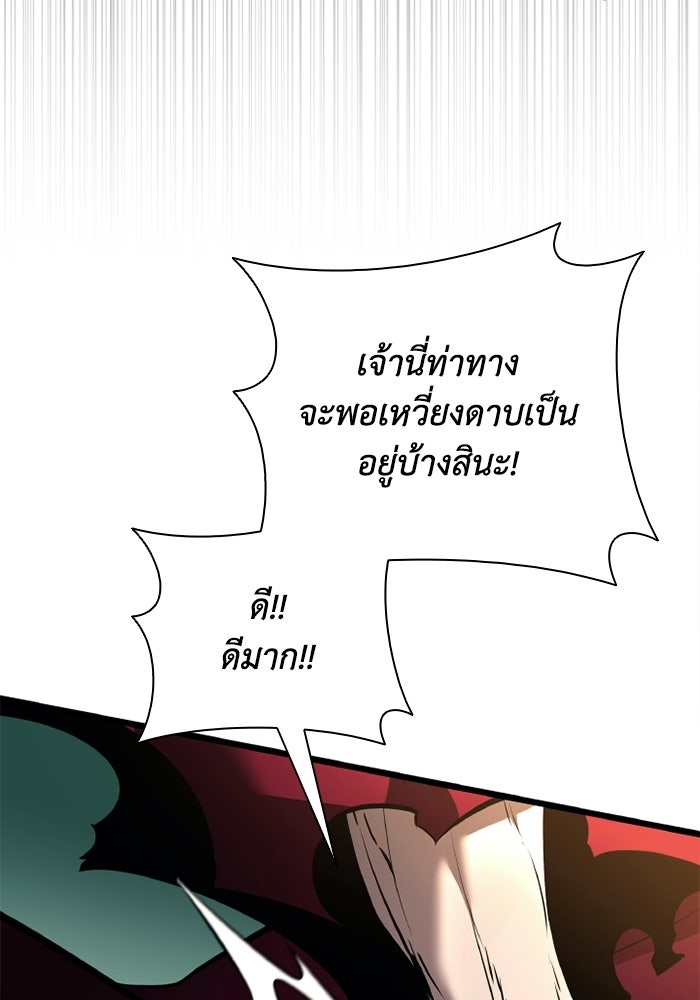 ตำนานมารสวรรค์ผู้หวนคืน - หน้า 93