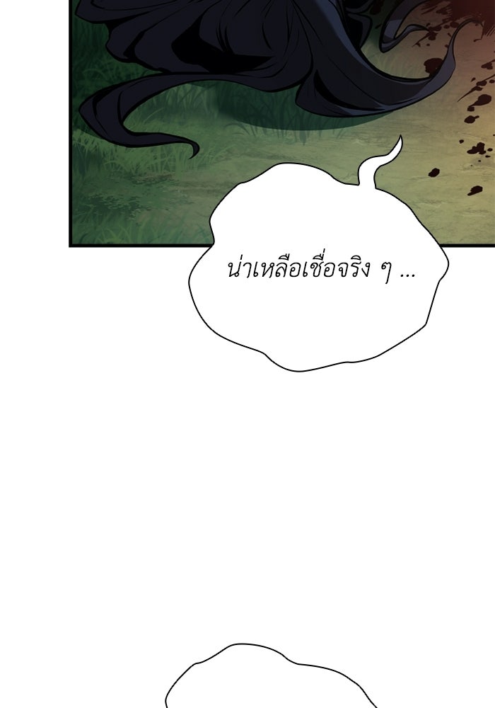 ตำนานมารสวรรค์ผู้หวนคืน - หน้า 10