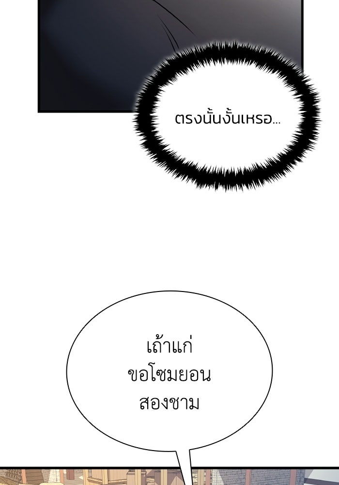 ตำนานมารสวรรค์ผู้หวนคืน - หน้า 111