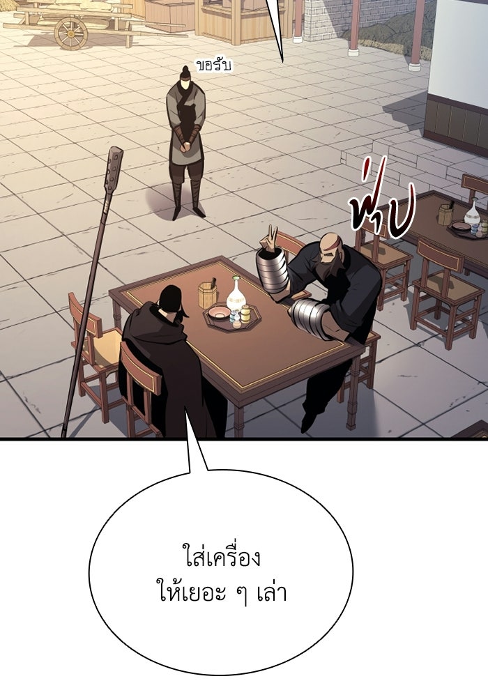 ตำนานมารสวรรค์ผู้หวนคืน - หน้า 112