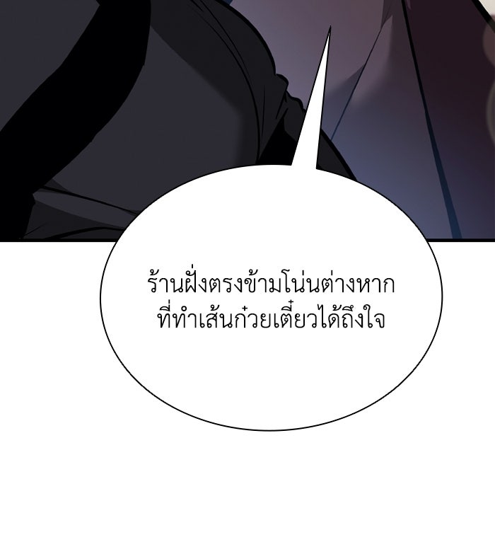 ตำนานมารสวรรค์ผู้หวนคืน - หน้า 116