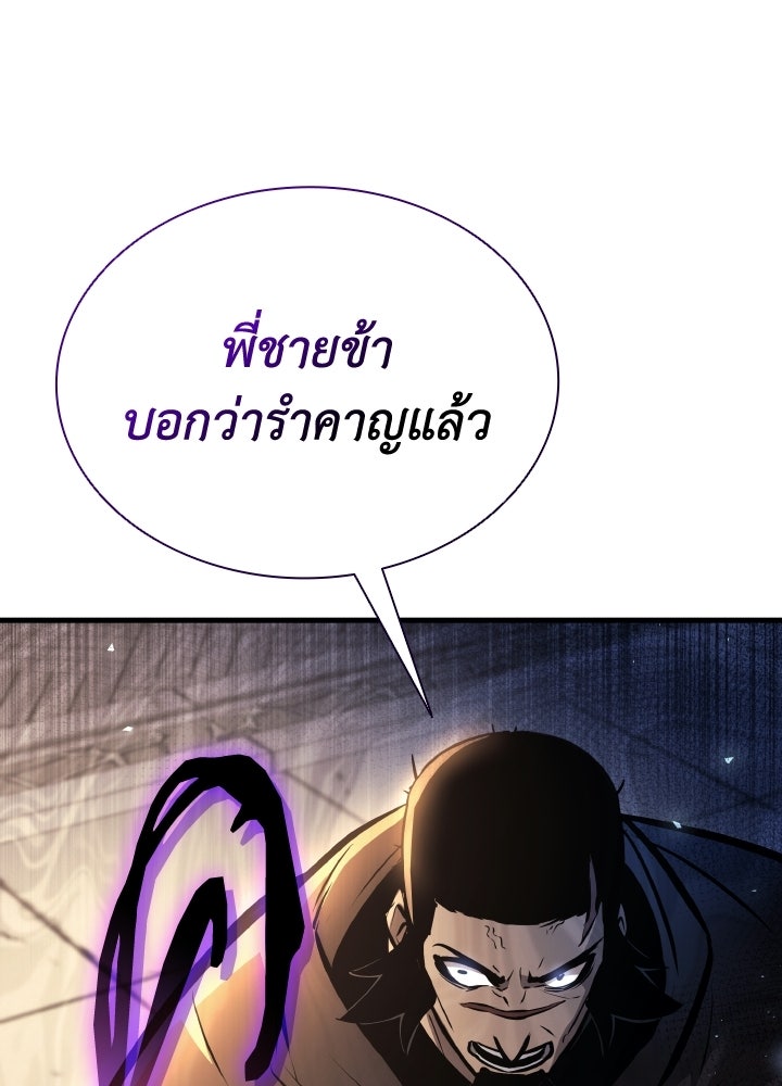 ตำนานมารสวรรค์ผู้หวนคืน - หน้า 124