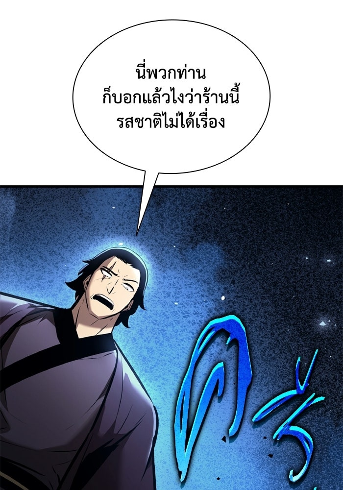 ตำนานมารสวรรค์ผู้หวนคืน - หน้า 135