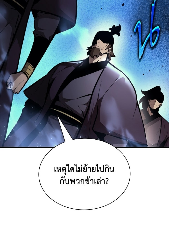 ตำนานมารสวรรค์ผู้หวนคืน - หน้า 136