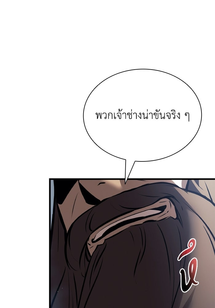 ตำนานมารสวรรค์ผู้หวนคืน - หน้า 137