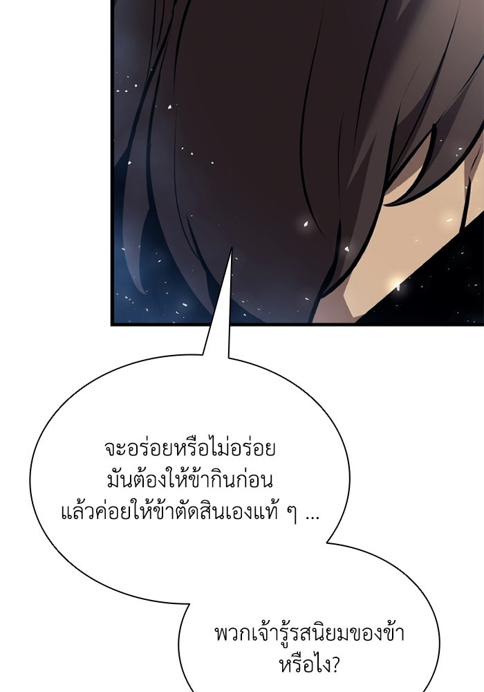 ตำนานมารสวรรค์ผู้หวนคืน - หน้า 138