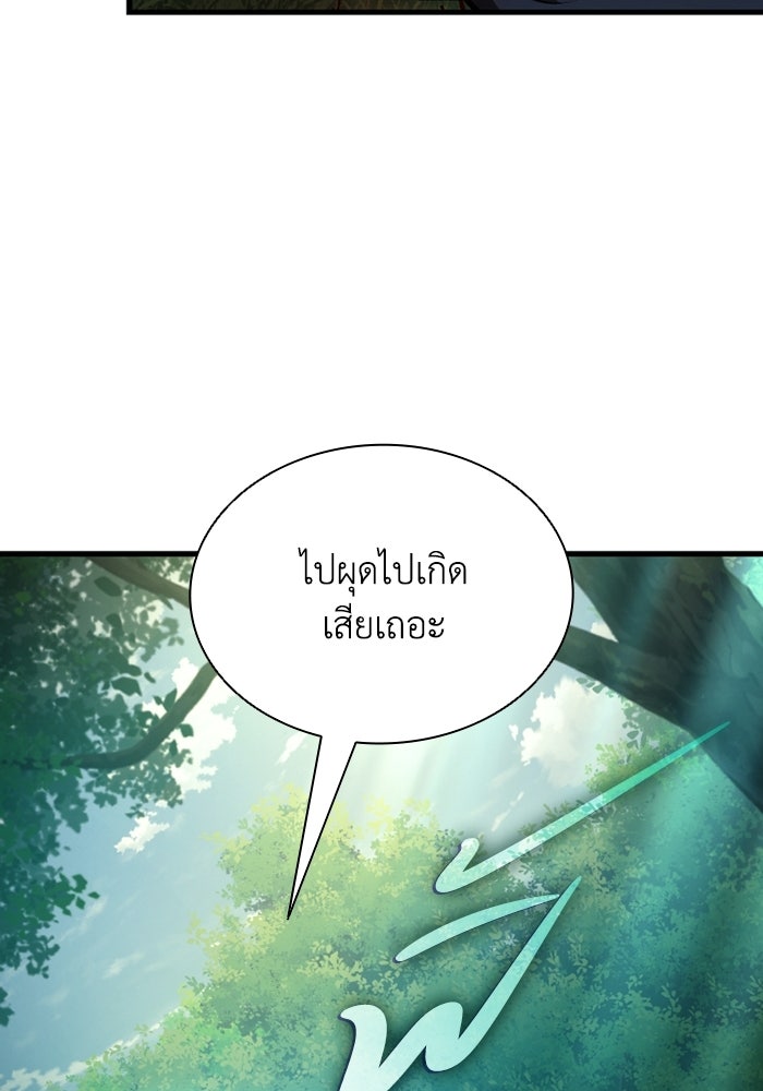 ตำนานมารสวรรค์ผู้หวนคืน - หน้า 17