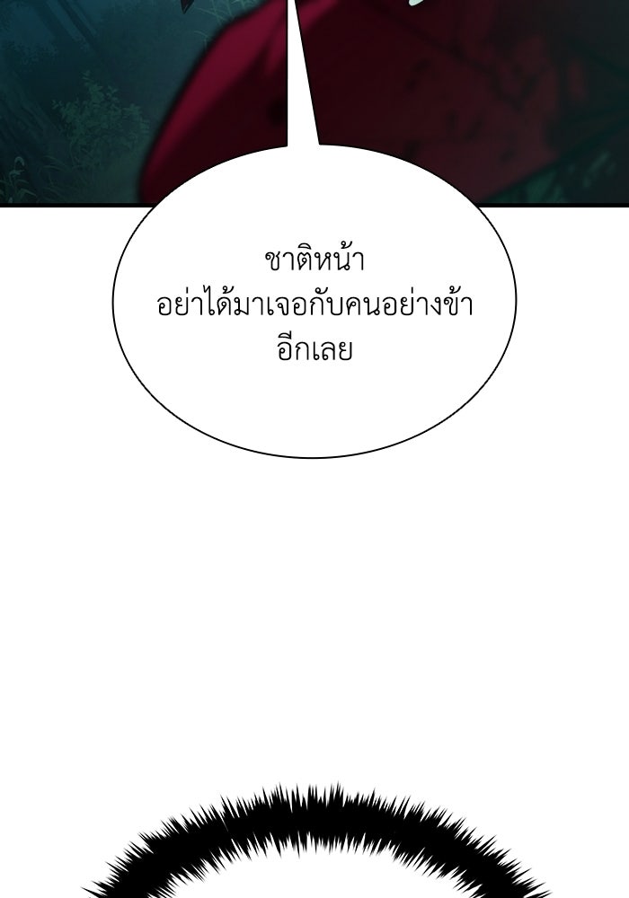ตำนานมารสวรรค์ผู้หวนคืน - หน้า 19