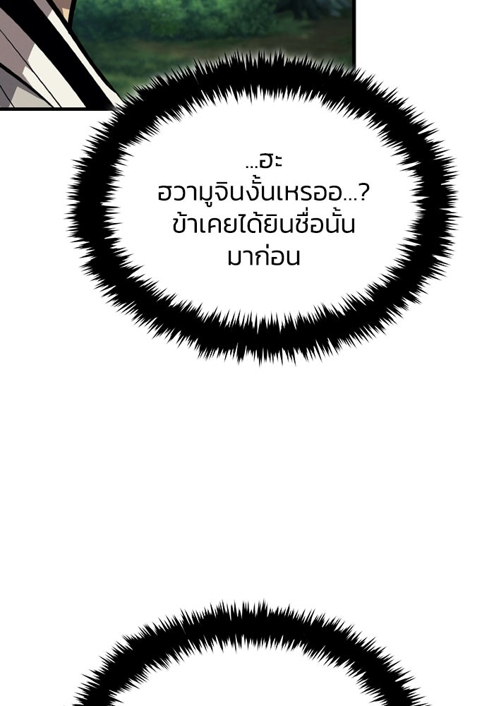 ตำนานมารสวรรค์ผู้หวนคืน - หน้า 21
