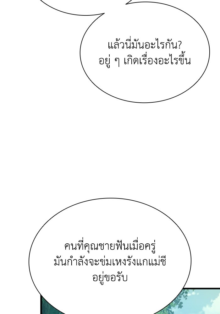 ตำนานมารสวรรค์ผู้หวนคืน - หน้า 28