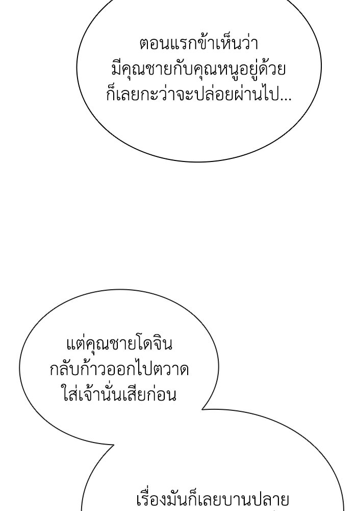 ตำนานมารสวรรค์ผู้หวนคืน - หน้า 30