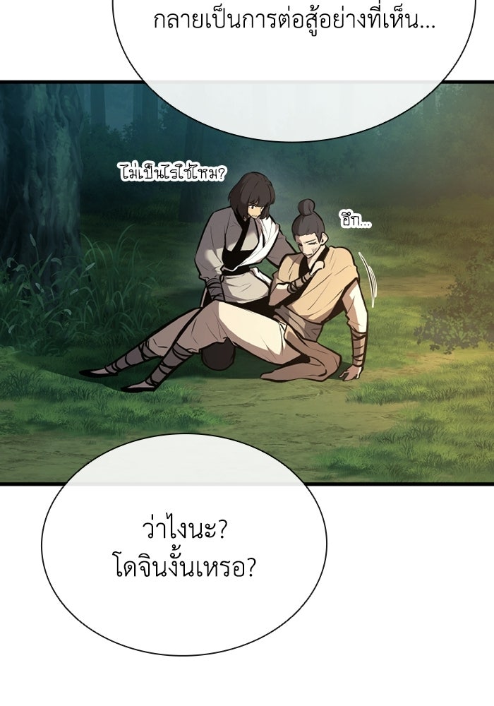ตำนานมารสวรรค์ผู้หวนคืน - หน้า 31
