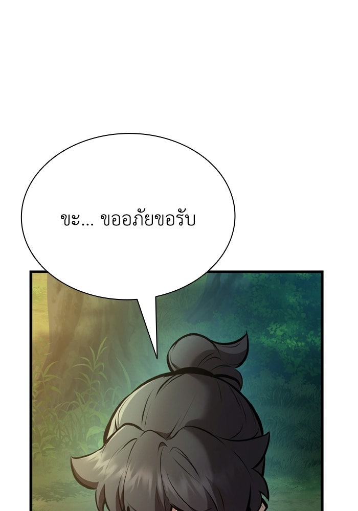 ตำนานมารสวรรค์ผู้หวนคืน - หน้า 32