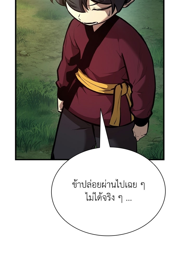 ตำนานมารสวรรค์ผู้หวนคืน - หน้า 33
