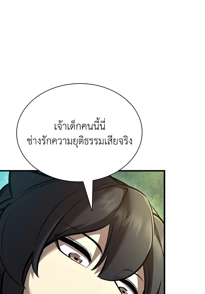 ตำนานมารสวรรค์ผู้หวนคืน - หน้า 34
