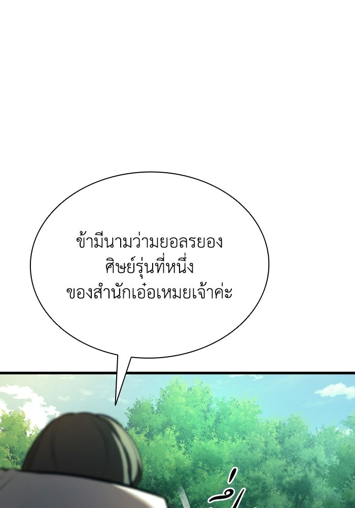 ตำนานมารสวรรค์ผู้หวนคืน - หน้า 37