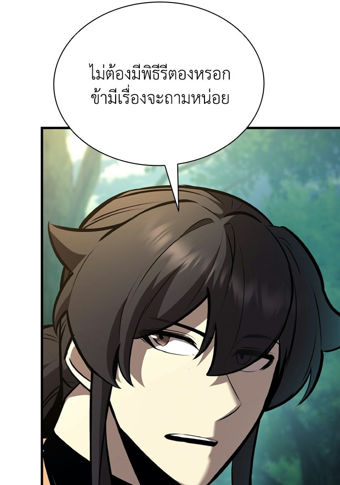 ตำนานมารสวรรค์ผู้หวนคืน - หน้า 39