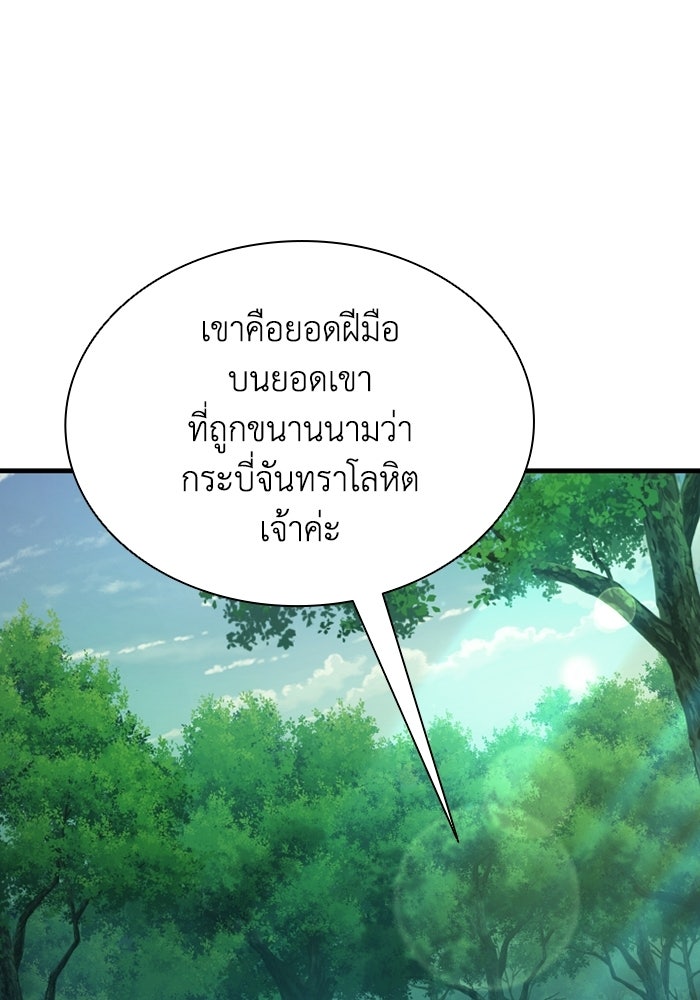 ตำนานมารสวรรค์ผู้หวนคืน - หน้า 41
