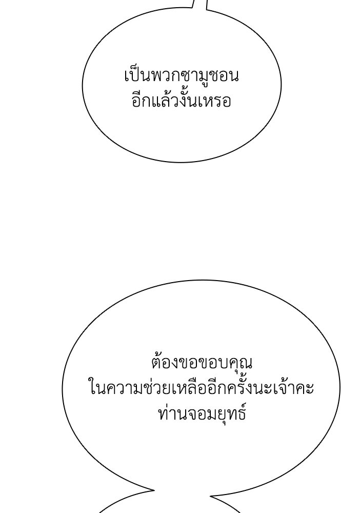 ตำนานมารสวรรค์ผู้หวนคืน - หน้า 45