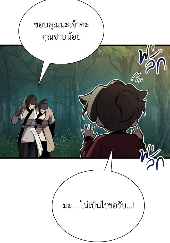 ตำนานมารสวรรค์ผู้หวนคืน - หน้า 48