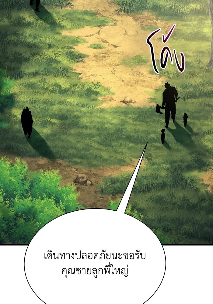 ตำนานมารสวรรค์ผู้หวนคืน - หน้า 52