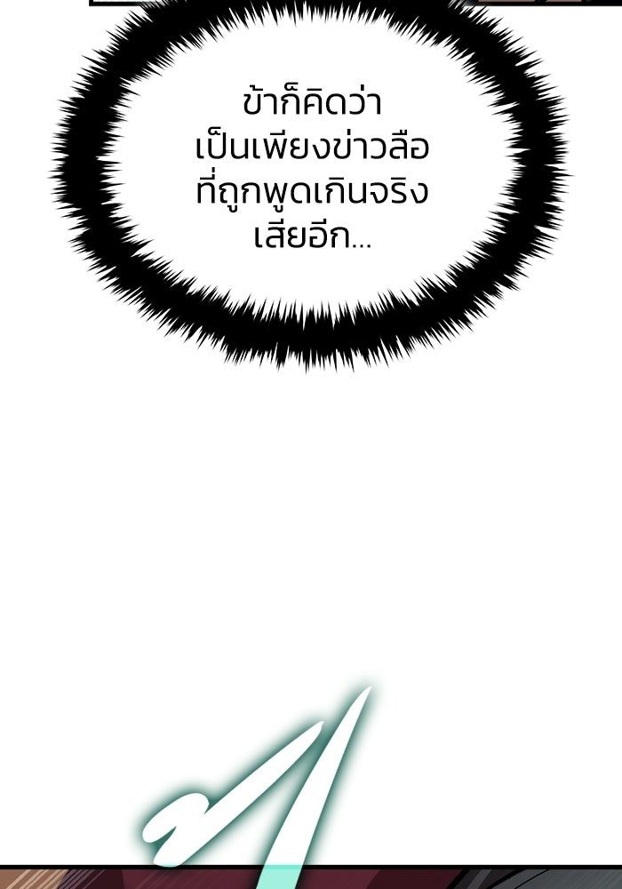 ตำนานมารสวรรค์ผู้หวนคืน - หน้า 57